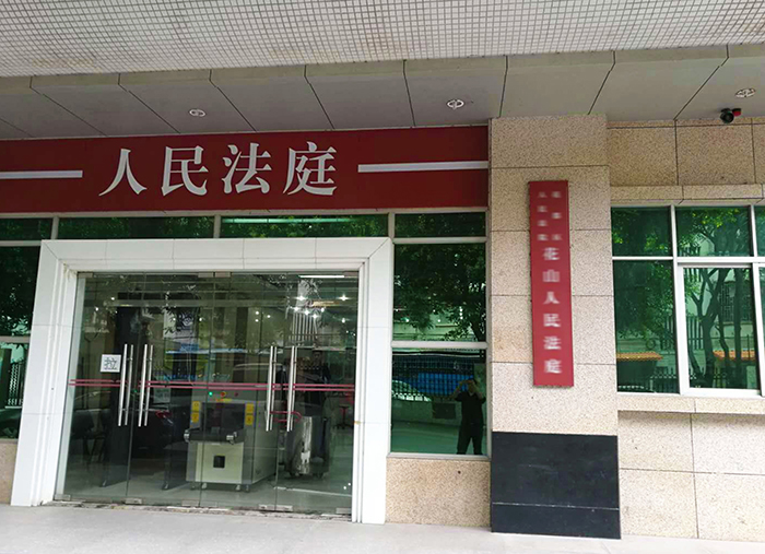 法院安检设备
