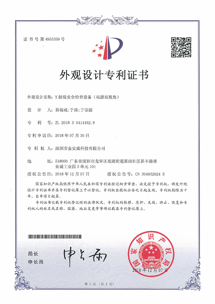 安检机外观专利
