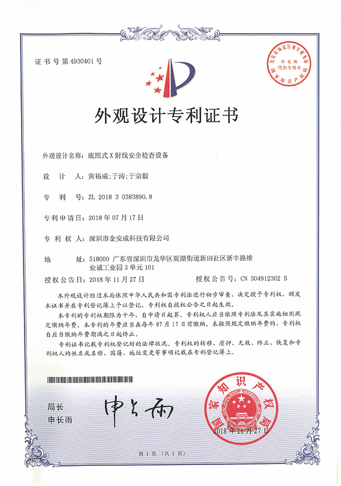 安检机外观专利