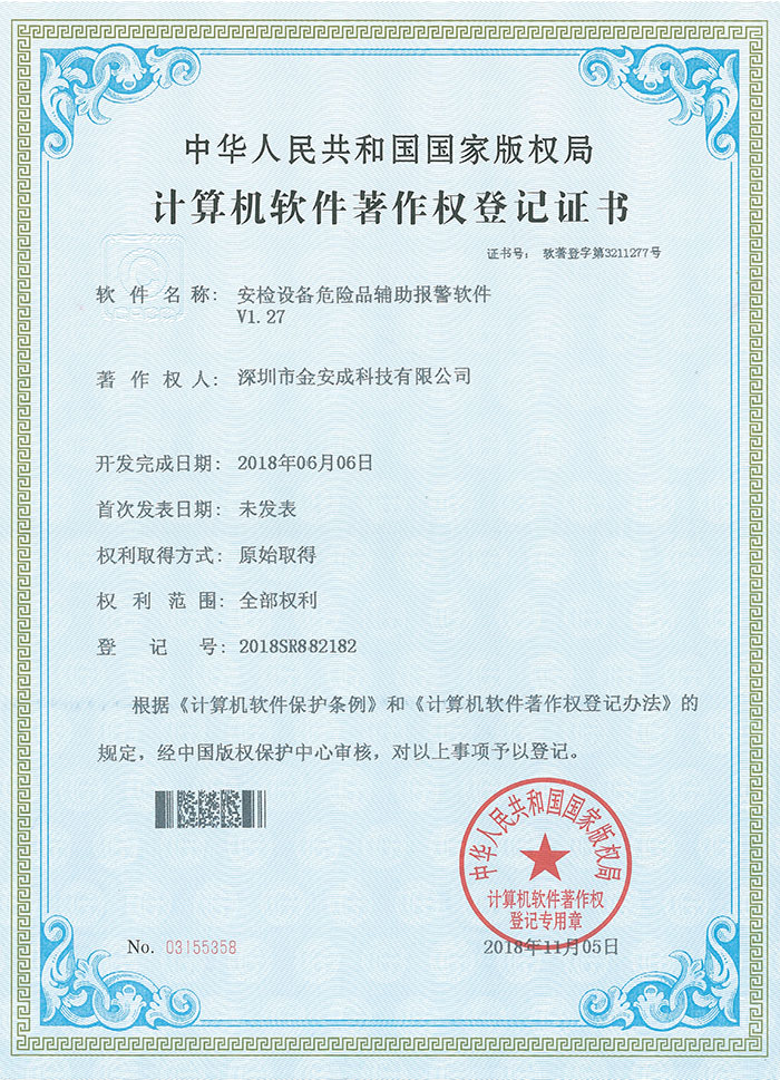 安检机危险品辅助报警...